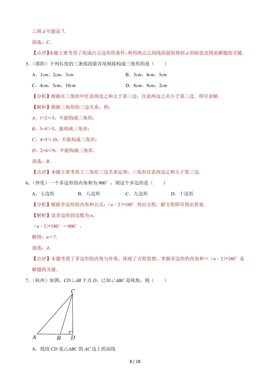 26中考数学必刷真题考点分类专练专题15《三角形及全等三角形》含解析 第8张