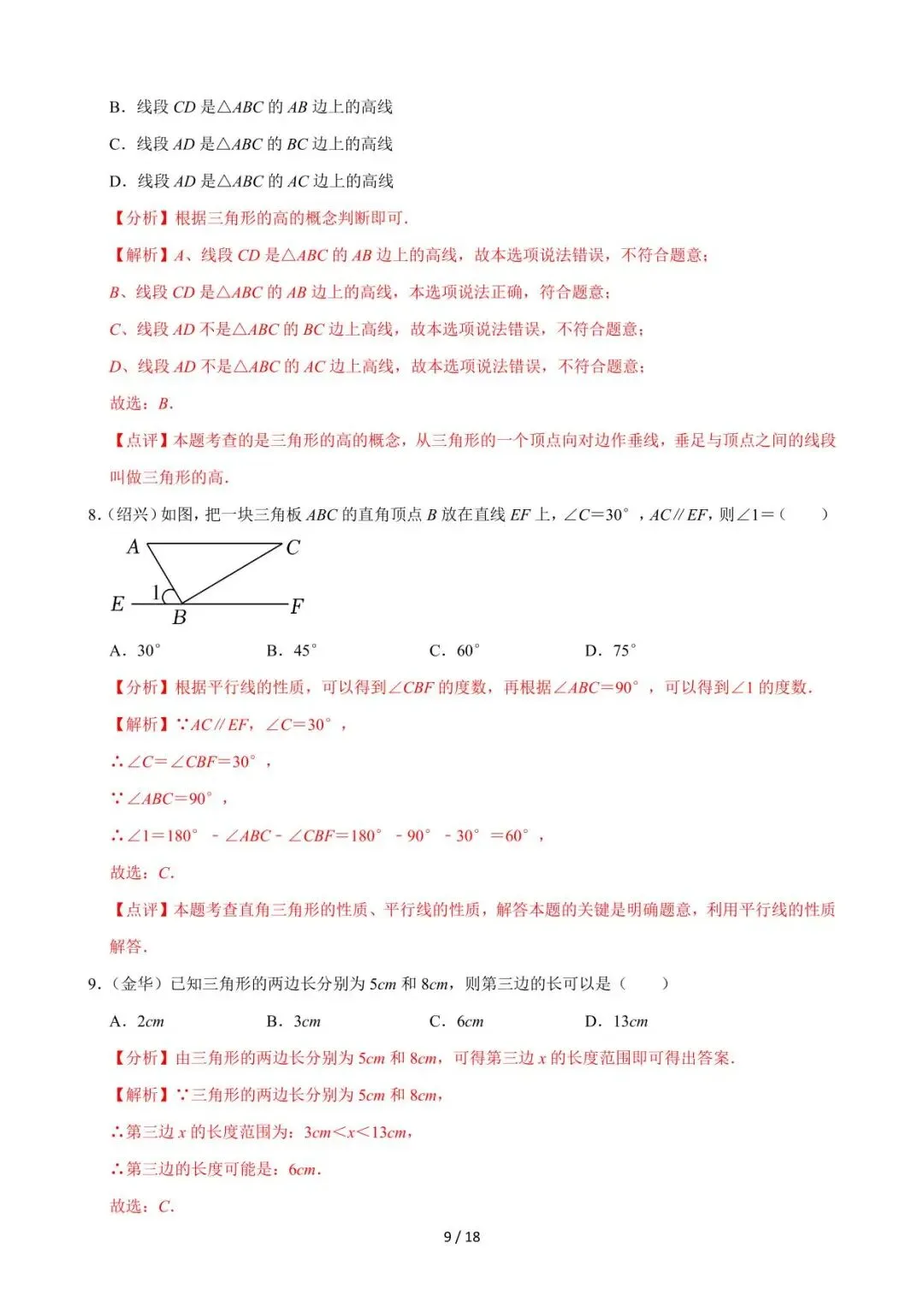 26中考数学必刷真题考点分类专练专题15《三角形及全等三角形》含解析 第9张