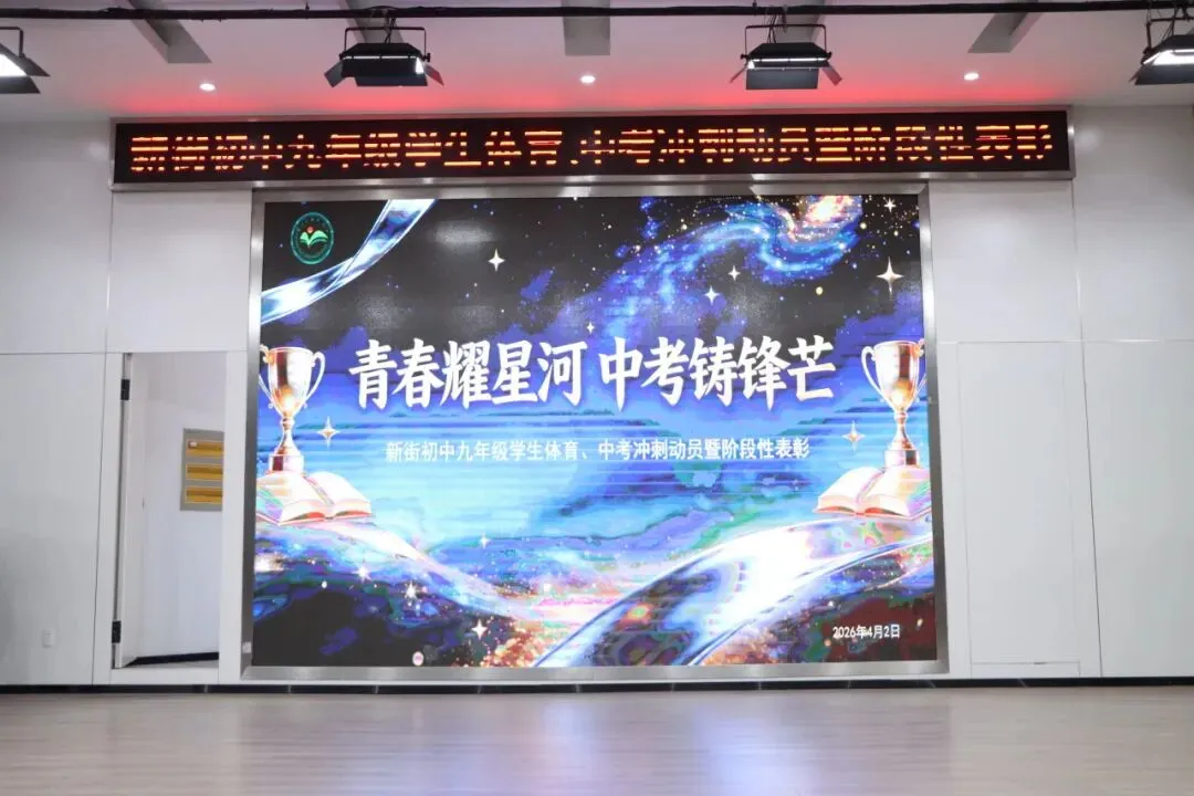 青春耀星河 中考铸锋芒——九年级冲刺动员大会燃情启幕 第27张