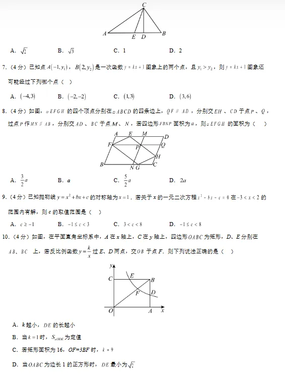 【安徽专用】2026年中考数学第一次模拟考试 (原卷版+解析版+答题卡) 第3张