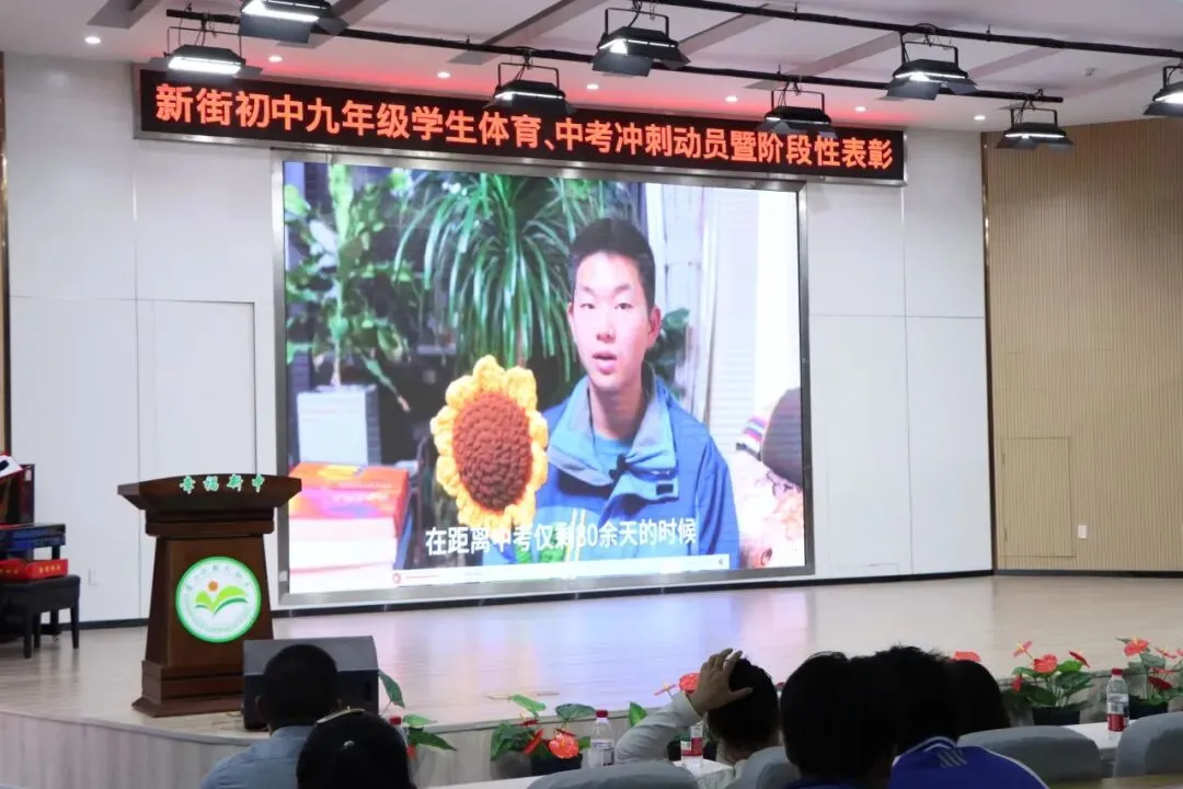 青春耀星河 中考铸锋芒——九年级冲刺动员大会燃情启幕 第28张