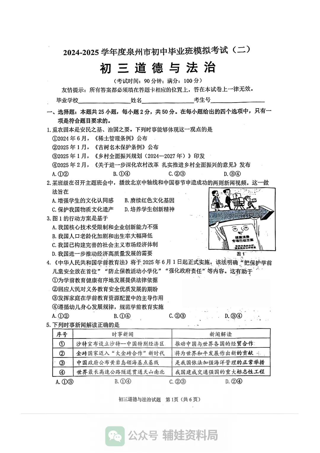 【试卷分享】2024-2025学年泉州市九年级毕业班模拟考试初三政治/体育培优真题 第2张 【试卷分享】2024-2025学年泉州市九年级毕业班模拟考试初三政治/体育培优真题 第2张