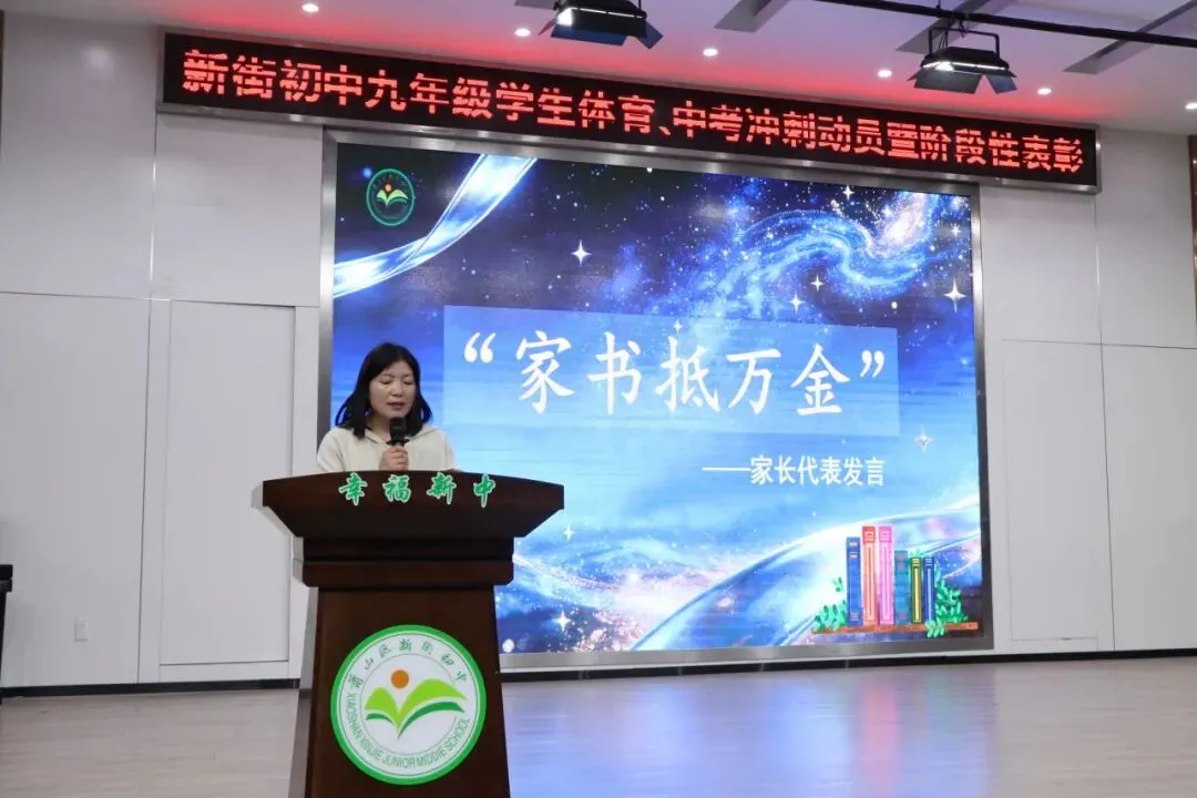 青春耀星河 中考铸锋芒——九年级冲刺动员大会燃情启幕 第30张