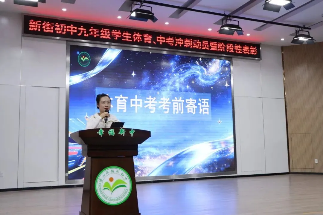 青春耀星河 中考铸锋芒——九年级冲刺动员大会燃情启幕 第31张