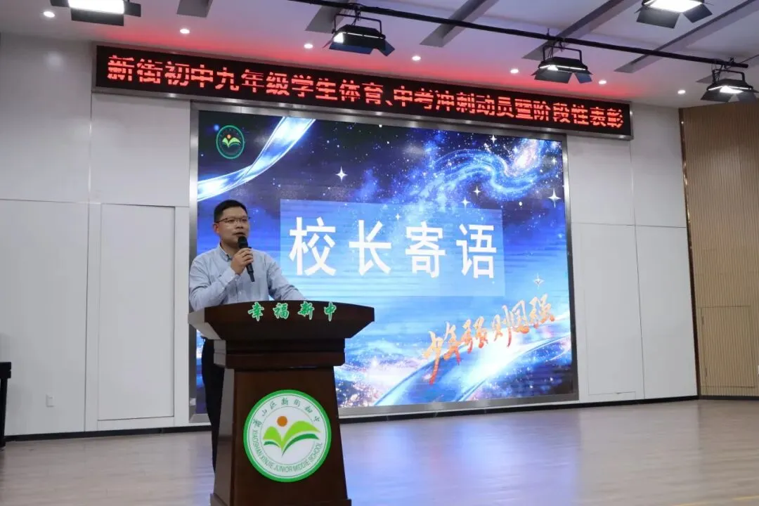 青春耀星河 中考铸锋芒——九年级冲刺动员大会燃情启幕 第32张