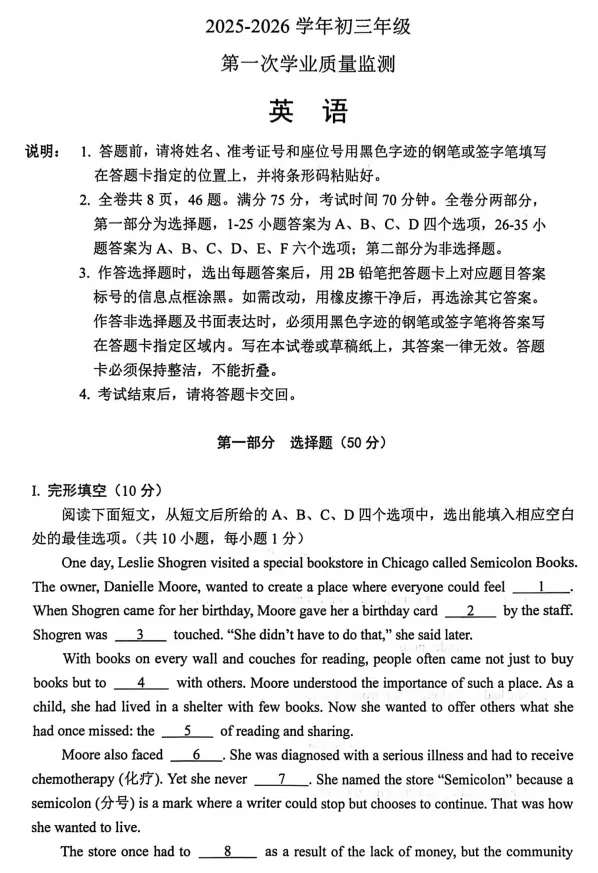 【中考模拟】2026年深圳市南山实验教育集团中考一模英语试卷及参考答案 第2张