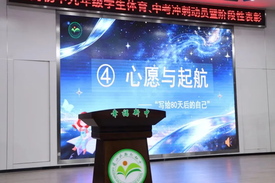 青春耀星河 中考铸锋芒——九年级冲刺动员大会燃情启幕 第39张
