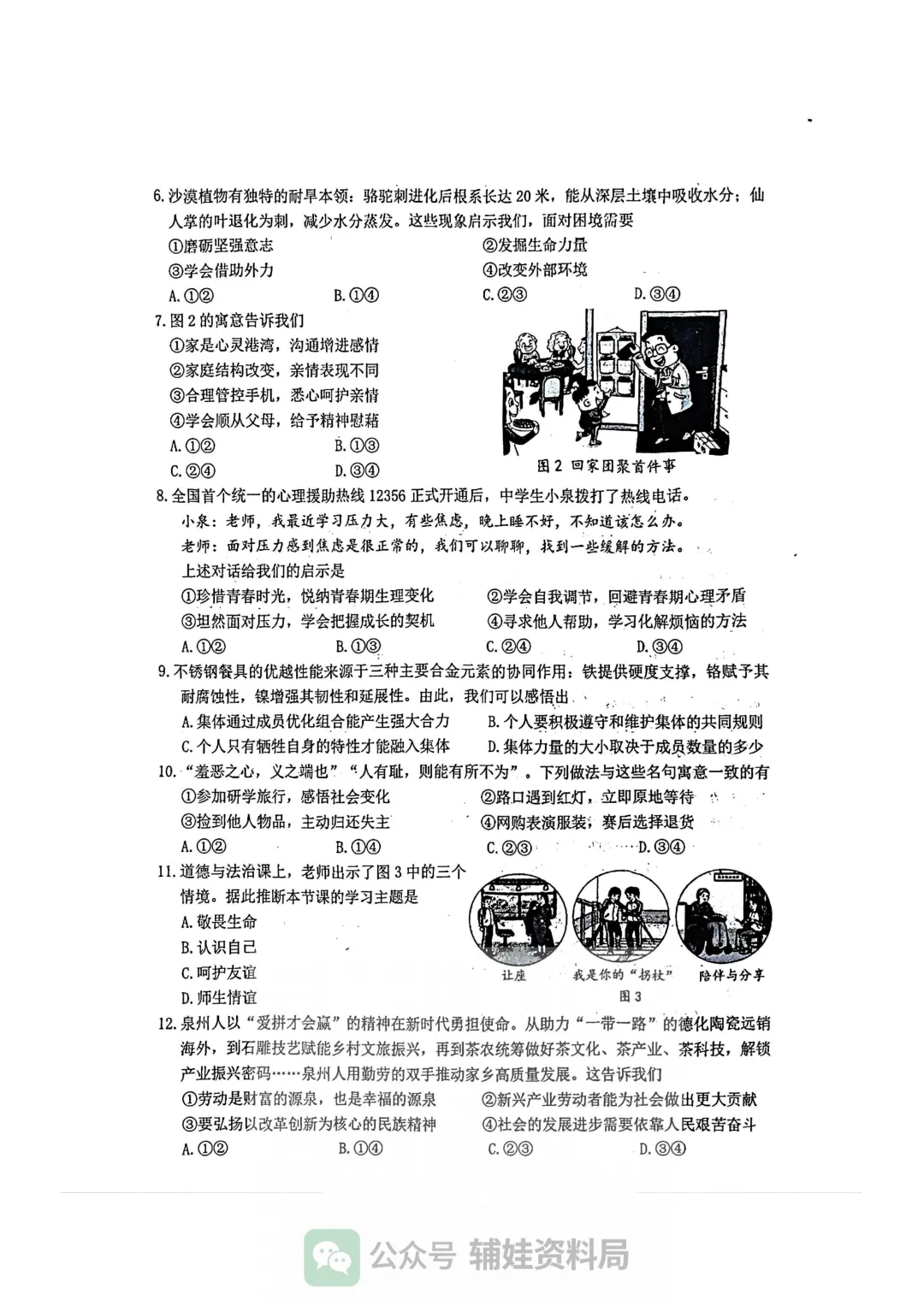 【试卷分享】2024-2025学年泉州市九年级毕业班模拟考试初三政治/体育培优真题 第3张 【试卷分享】2024-2025学年泉州市九年级毕业班模拟考试初三政治/体育培优真题 第3张