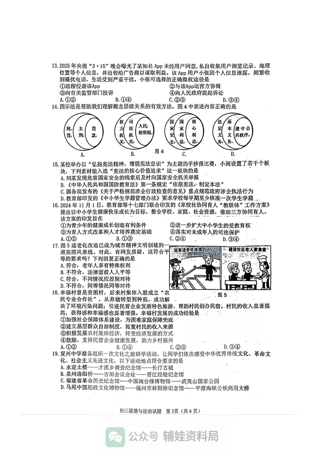 【试卷分享】2024-2025学年泉州市九年级毕业班模拟考试初三政治/体育培优真题 第4张 【试卷分享】2024-2025学年泉州市九年级毕业班模拟考试初三政治/体育培优真题 第4张