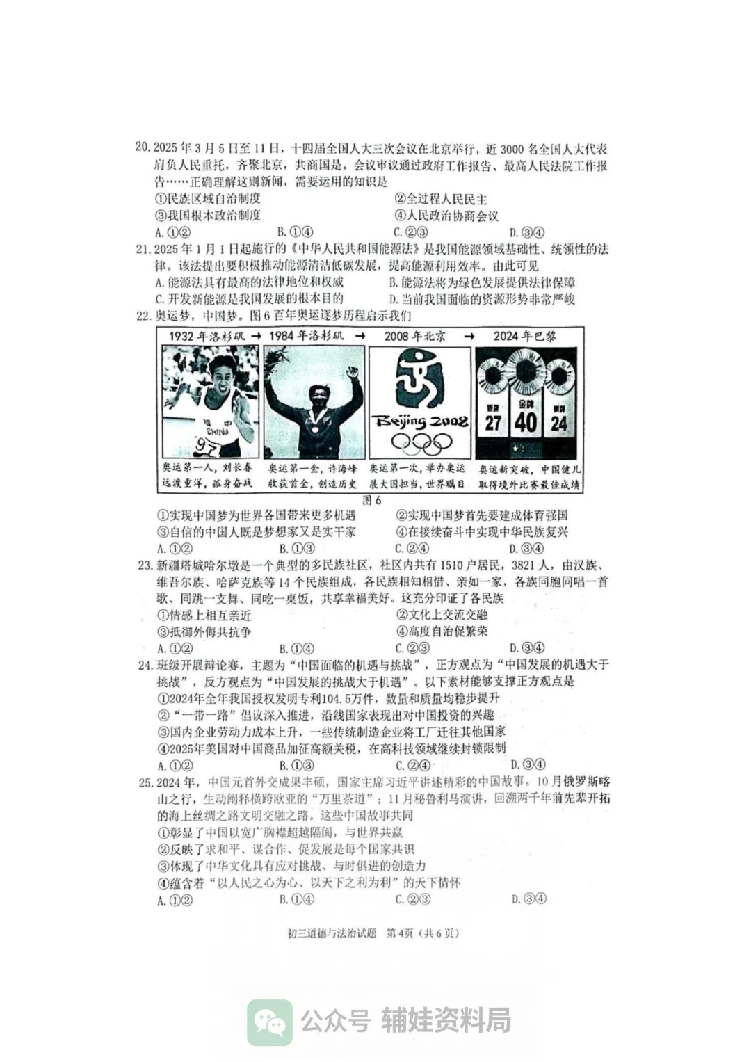 【试卷分享】2024-2025学年泉州市九年级毕业班模拟考试初三政治/体育培优真题 第5张 【试卷分享】2024-2025学年泉州市九年级毕业班模拟考试初三政治/体育培优真题 第5张