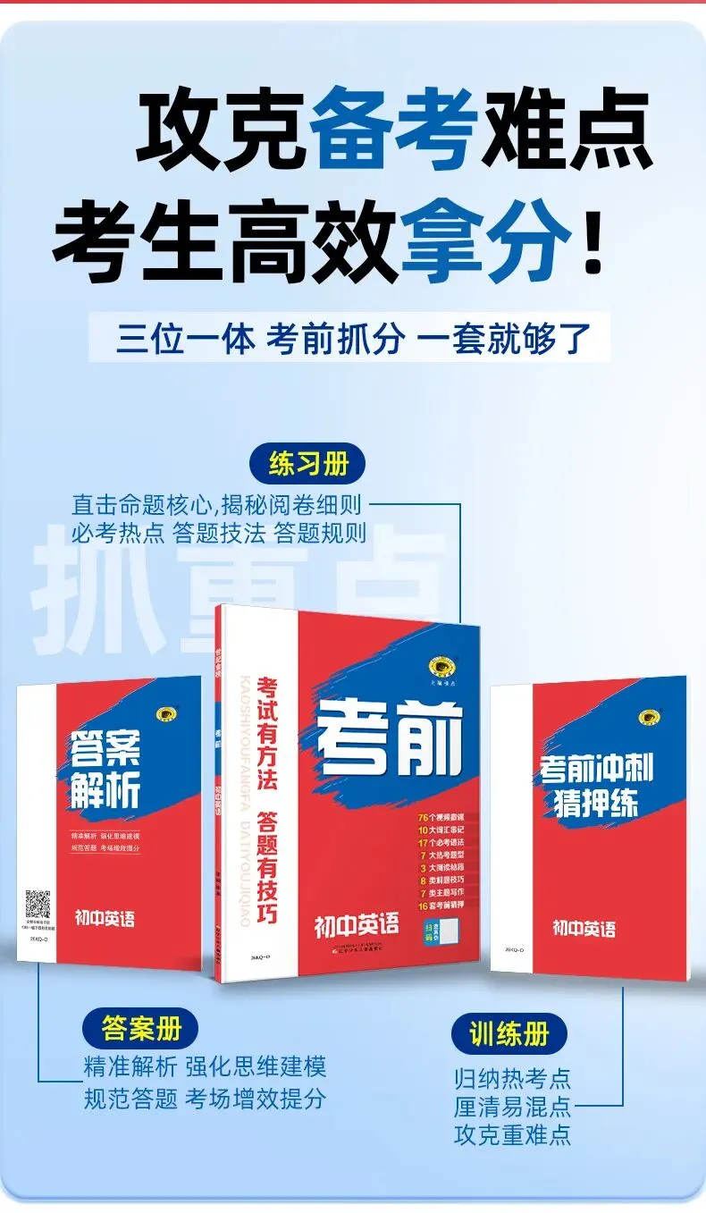 中考倒计时,《初中考前》系列:一套书搞定五科,让每一分都不浪费! 第2张