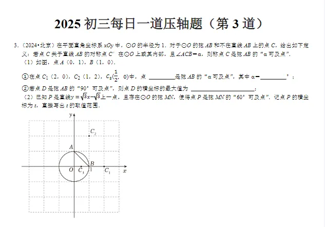每日一道冲刺中考!全国中考数学真题新定义专题汇编100道 第3张