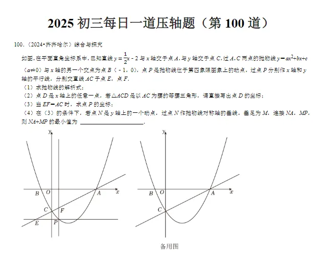 每日一道冲刺中考!全国中考数学真题新定义专题汇编100道 第4张