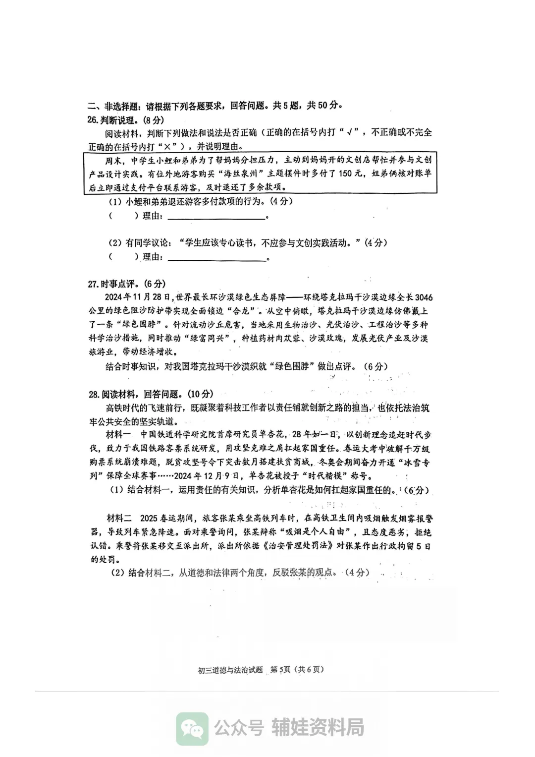 【试卷分享】2024-2025学年泉州市九年级毕业班模拟考试初三政治/体育培优真题 第6张 【试卷分享】2024-2025学年泉州市九年级毕业班模拟考试初三政治/体育培优真题 第6张
