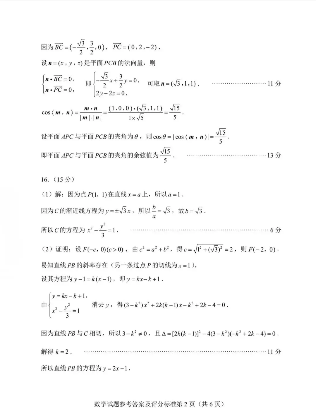 河南省2026届高三4月适应性考试数学试卷 第6张 河南省2026届高三4月适应性考试数学试卷 第6张