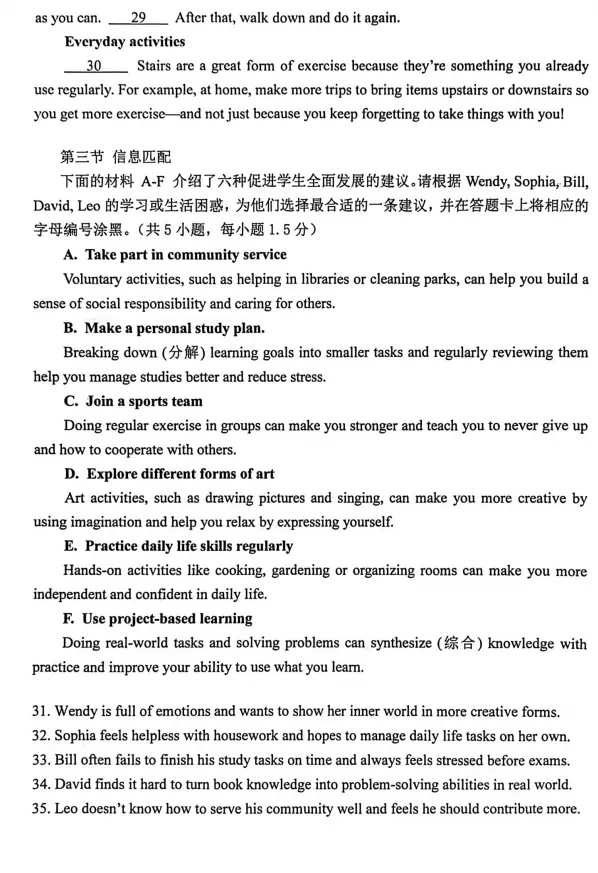 【中考模拟】2026年深圳市南山实验教育集团中考一模英语试卷及参考答案 第8张