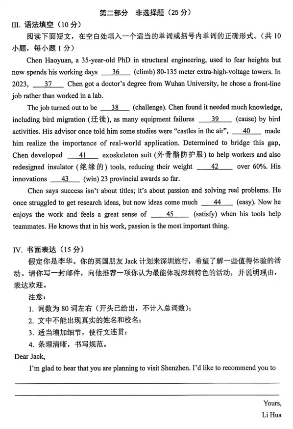 【中考模拟】2026年深圳市南山实验教育集团中考一模英语试卷及参考答案 第9张