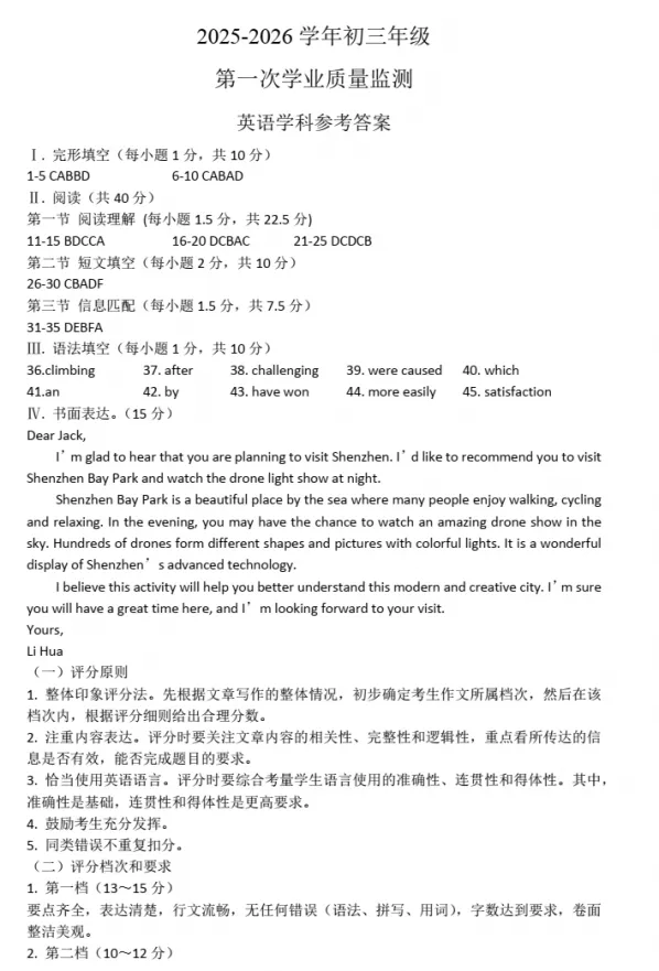 【中考模拟】2026年深圳市南山实验教育集团中考一模英语试卷及参考答案 第10张