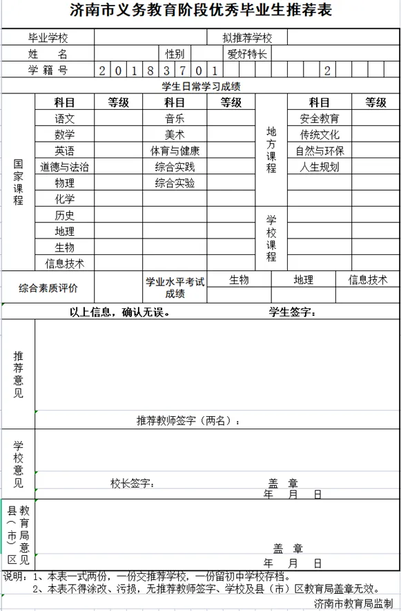 2026年综评生不中考,延续推荐生模式!2025年各高中推荐生考试安排! 第9张