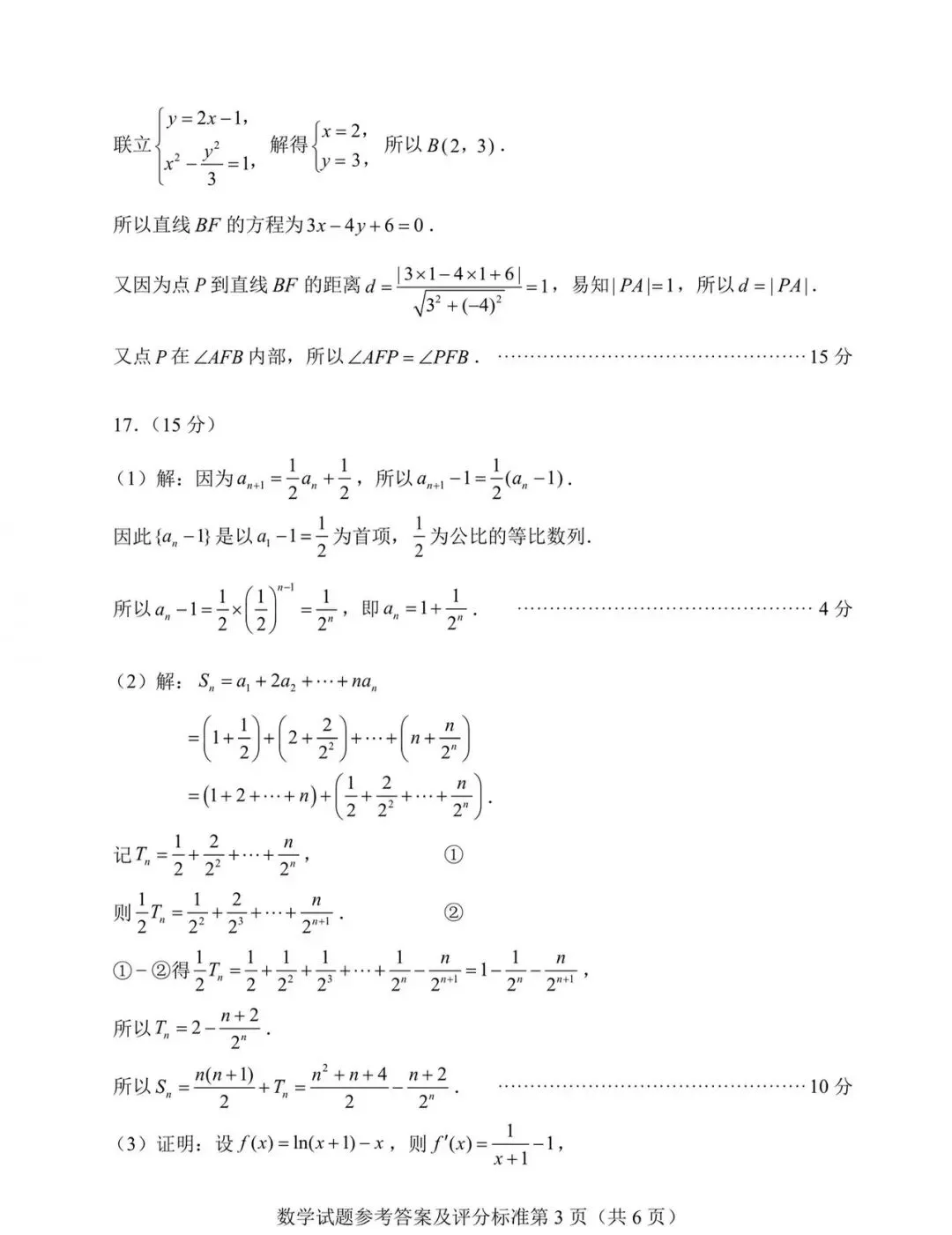 河南省2026届高三4月适应性考试数学试卷 第7张 河南省2026届高三4月适应性考试数学试卷 第7张