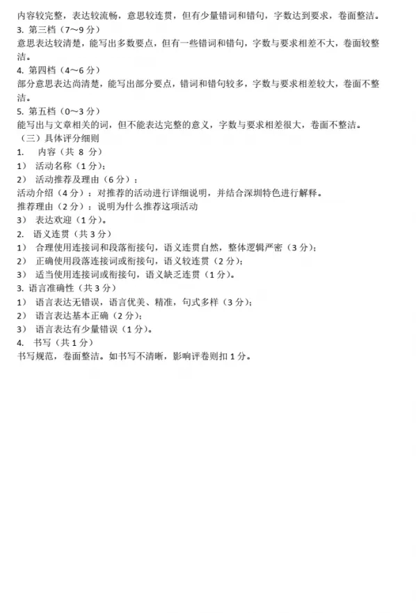 【中考模拟】2026年深圳市南山实验教育集团中考一模英语试卷及参考答案 第11张