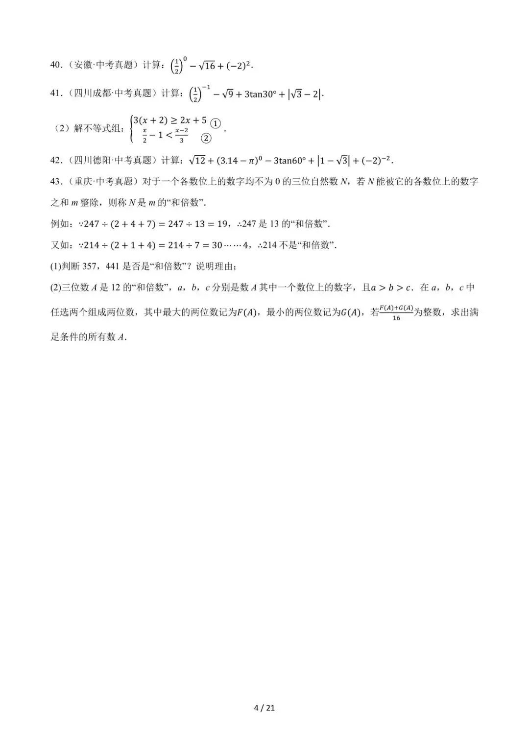 26中考数学必刷真题考点分类专练专题01《实数》含解析 第4张