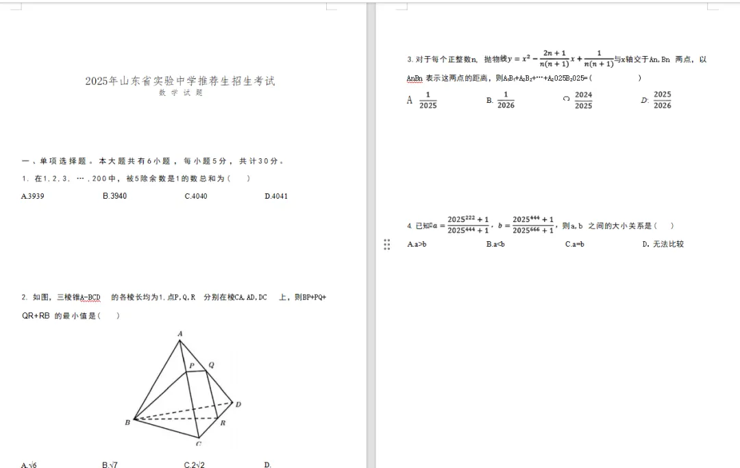 2026年综评生不中考,延续推荐生模式!2025年各高中推荐生考试安排! 第13张