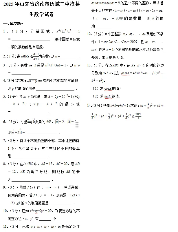 2026年综评生不中考,延续推荐生模式!2025年各高中推荐生考试安排! 第16张