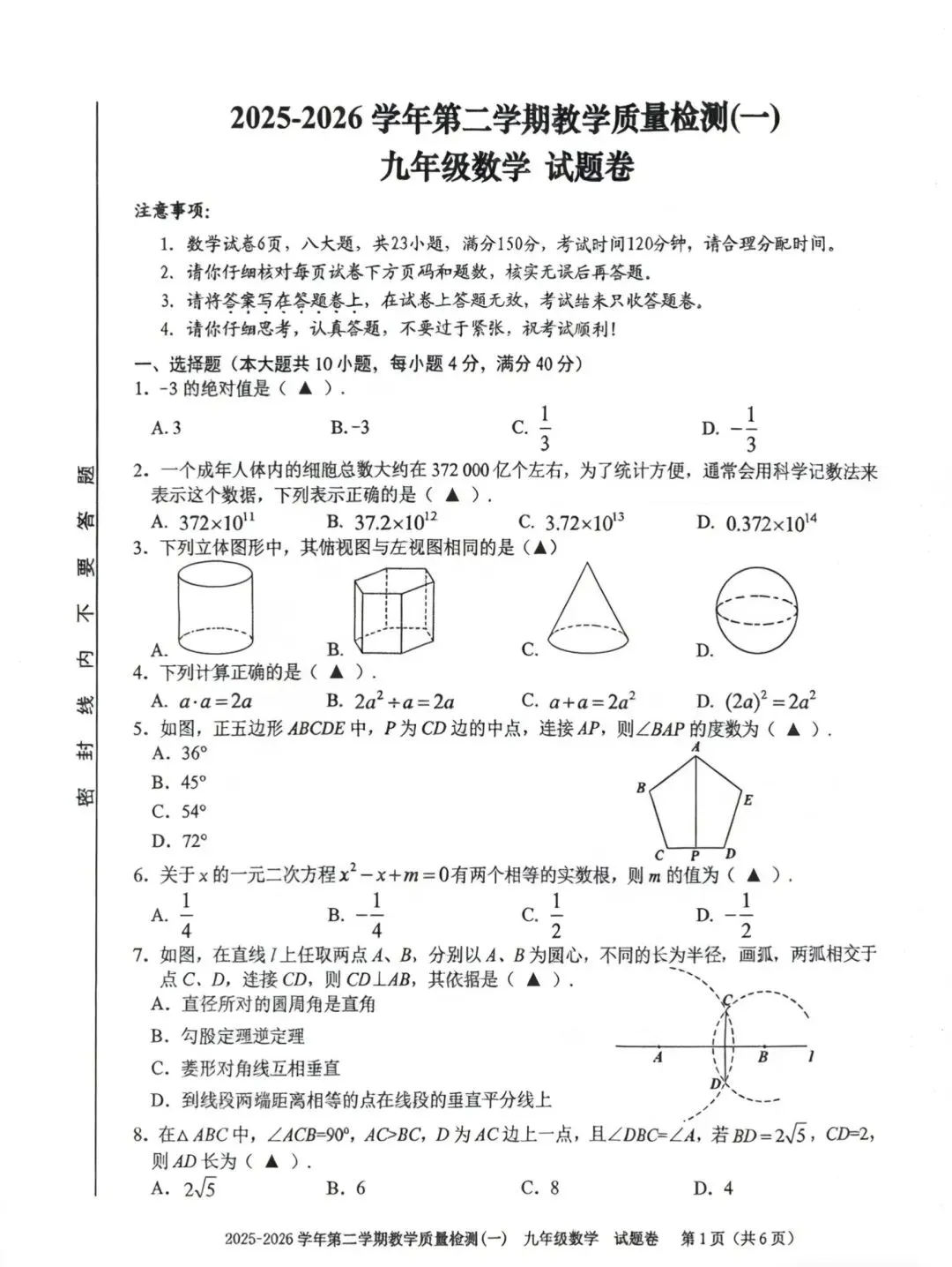 2026年包河区一模数学试卷分析来啦!! 第1张