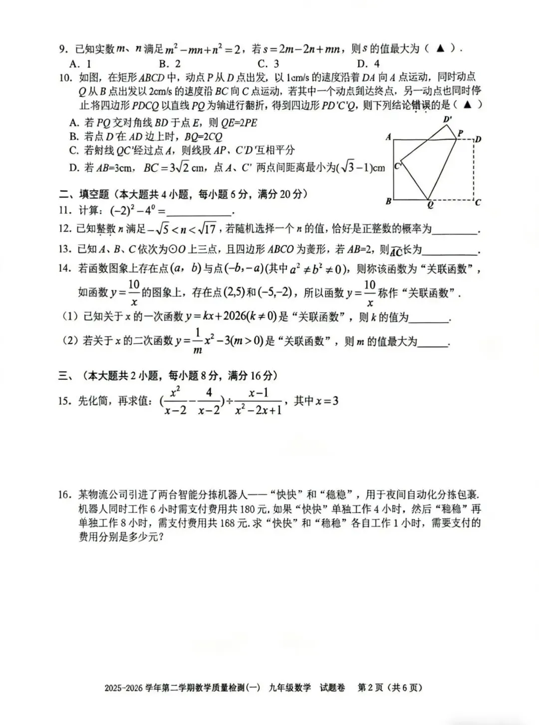 2026年包河区一模数学试卷分析来啦!! 第2张