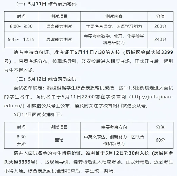 2026年综评生不中考,延续推荐生模式!2025年各高中推荐生考试安排! 第22张