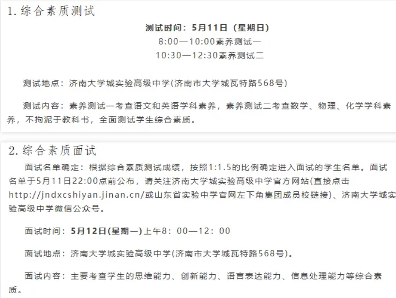2026年综评生不中考,延续推荐生模式!2025年各高中推荐生考试安排! 第27张