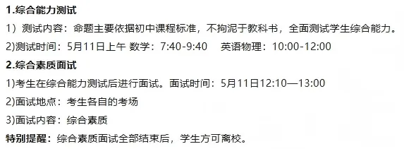 2026年综评生不中考,延续推荐生模式!2025年各高中推荐生考试安排! 第30张
