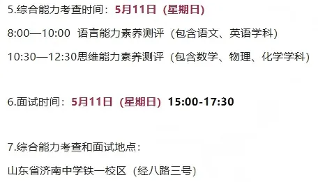 2026年综评生不中考,延续推荐生模式!2025年各高中推荐生考试安排! 第37张