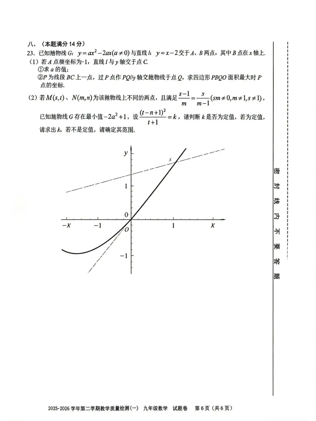 2026年包河区一模数学试卷分析来啦!! 第6张