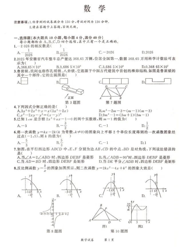 2026年安徽省中考池州市中考一模数学试题及答案 第1张