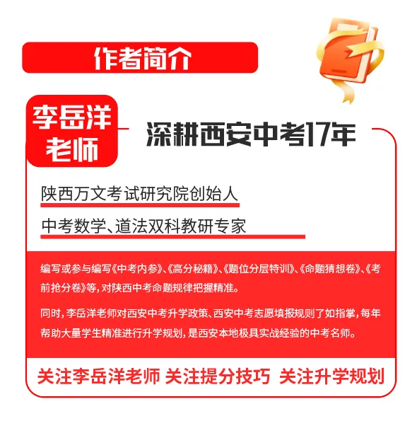 西安中考数学想上105+,必须吃透三大体系. 第6张 西安中考数学想上105+,必须吃透三大体系. 第6张
