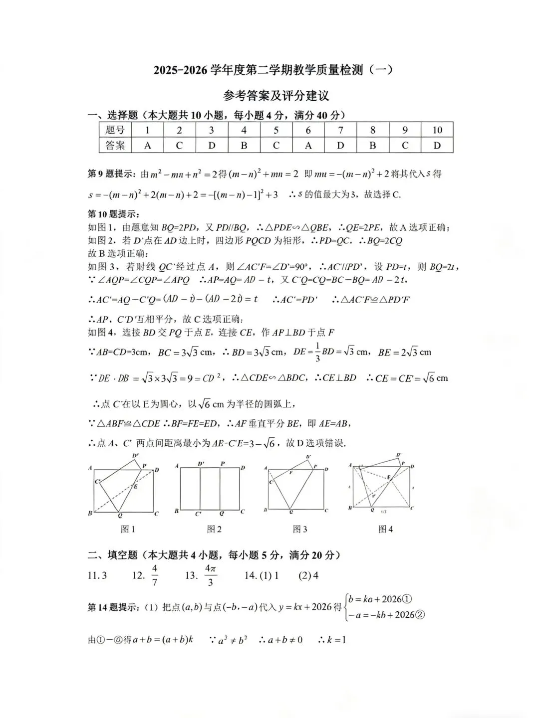 2026年包河区一模数学试卷分析来啦!! 第7张