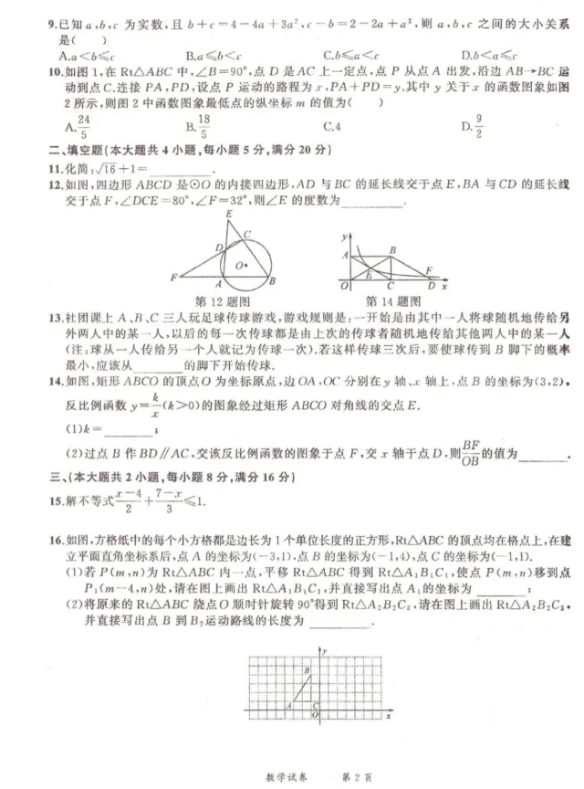 2026年安徽省中考池州市中考一模数学试题及答案 第2张