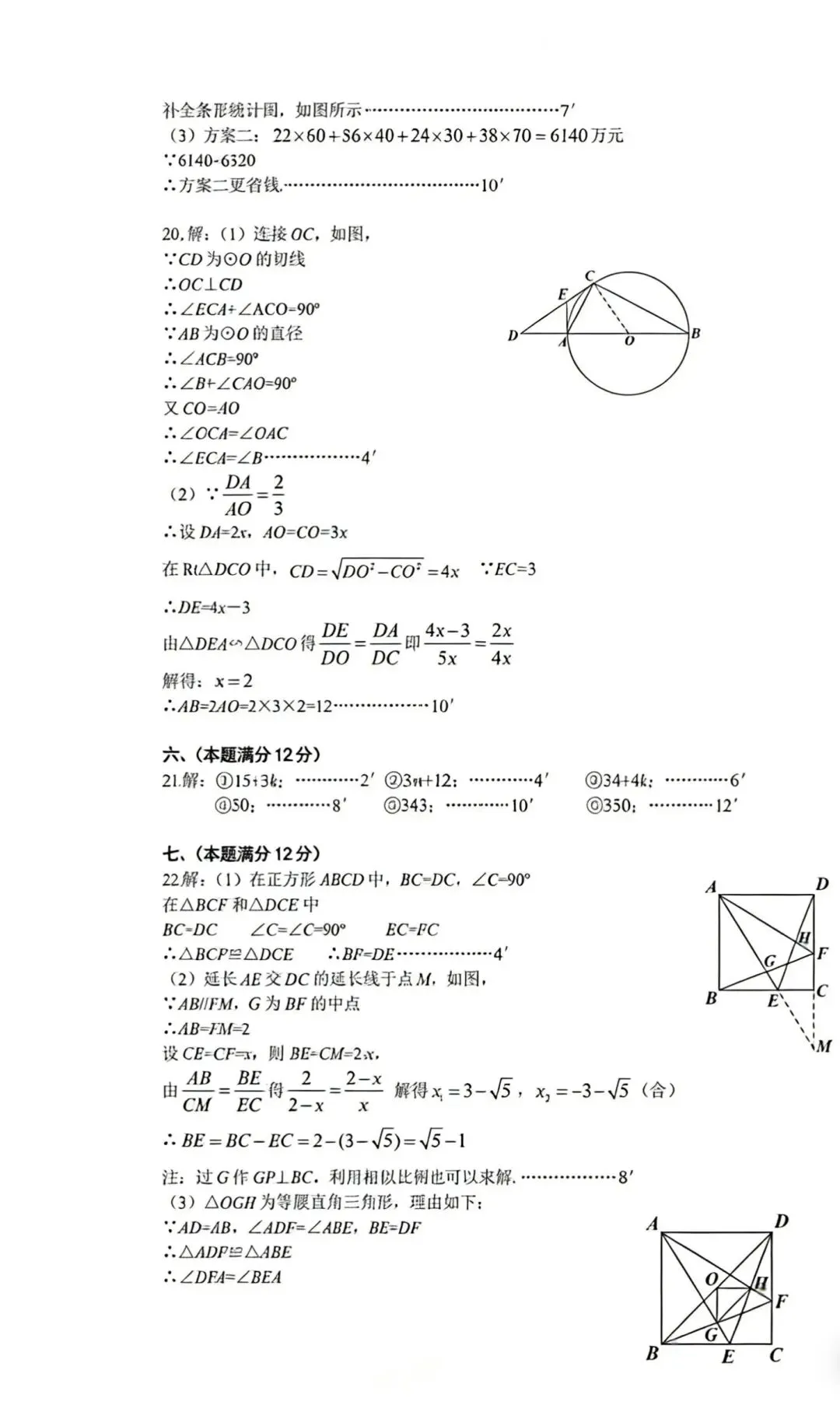 2026年包河区一模数学试卷分析来啦!! 第9张