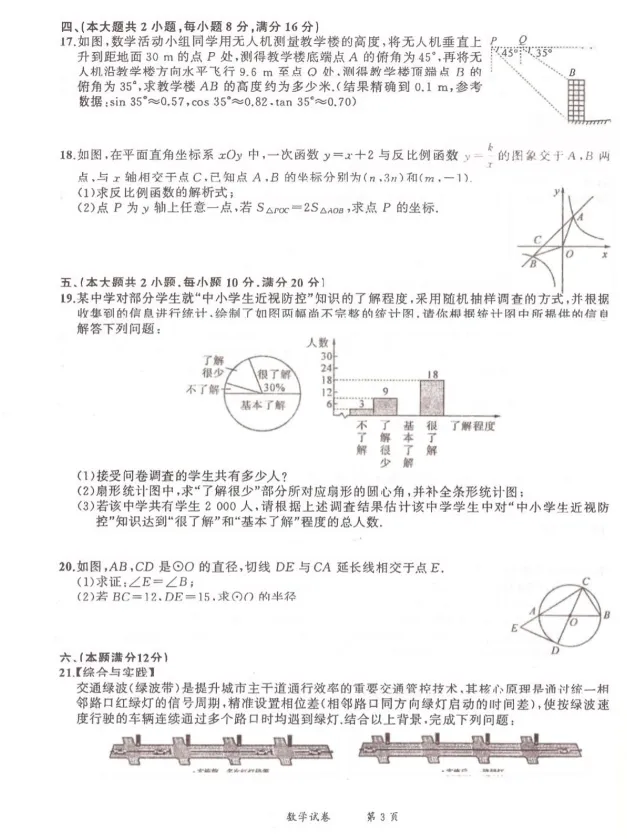 2026年安徽省中考池州市中考一模数学试题及答案 第3张