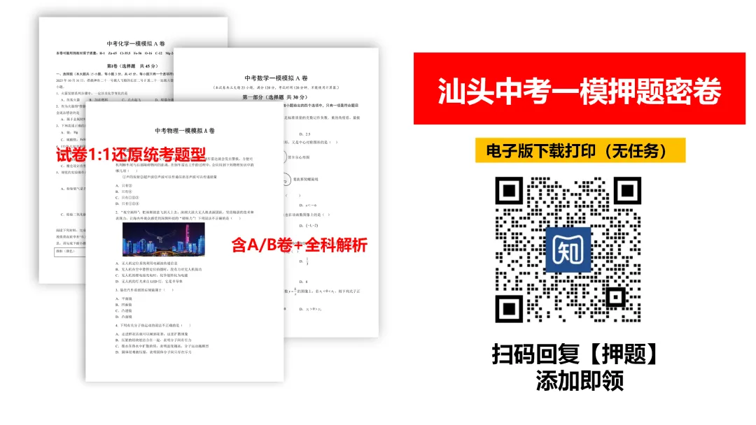 240人+上金中?汕头各校中考情况曝光!喜报一览哪家强? 第2张