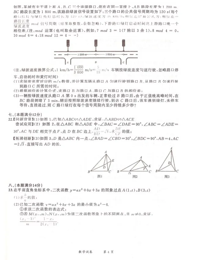 2026年安徽省中考池州市中考一模数学试题及答案 第4张