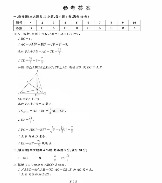2026年安徽省中考池州市中考一模数学试题及答案 第5张