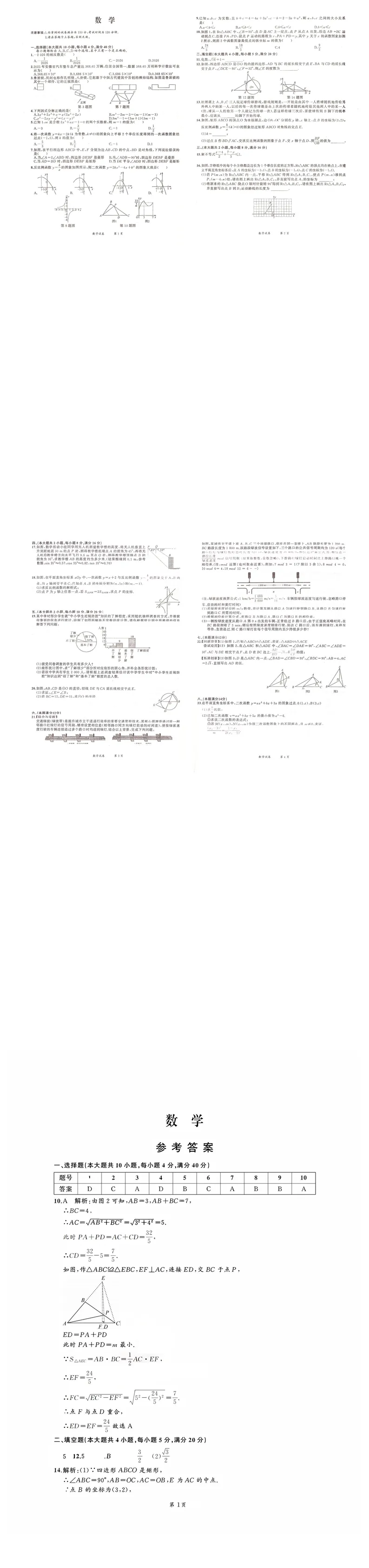 2026年安徽省中考池州市中考一模数学试题及答案 第6张