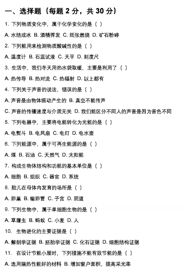上海六年级科学会考核心考点精编+历年真题+模拟卷 第5张 上海六年级科学会考核心考点精编+历年真题+模拟卷 第5张