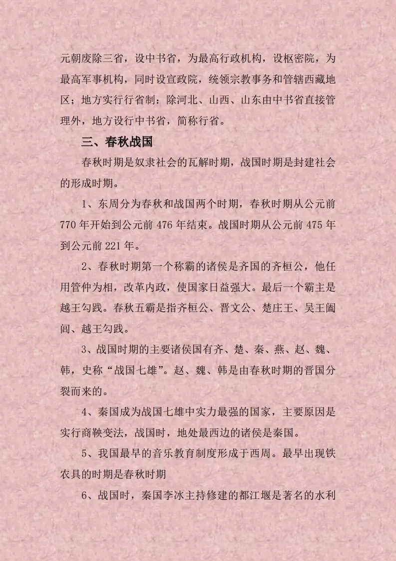 中考历史初一至初三必背知识点 第3张