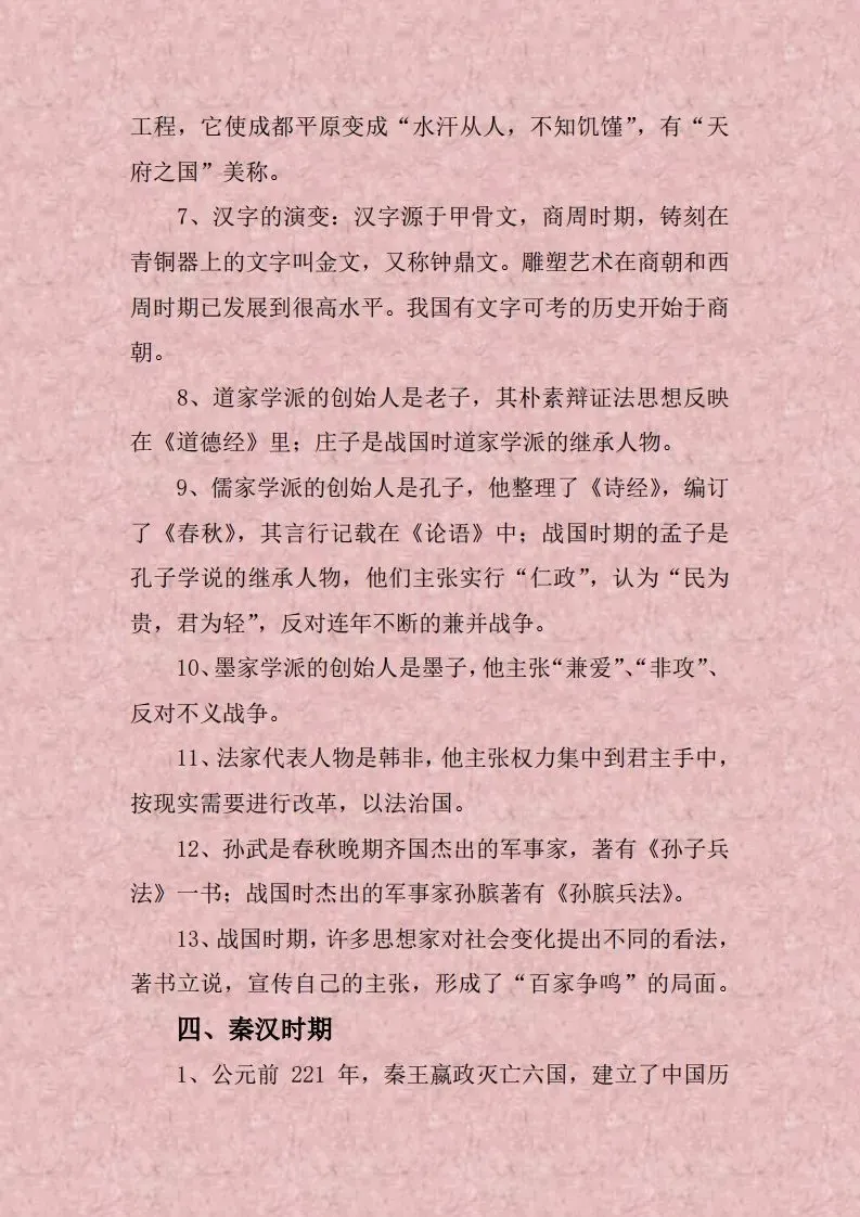 中考历史初一至初三必背知识点 第4张