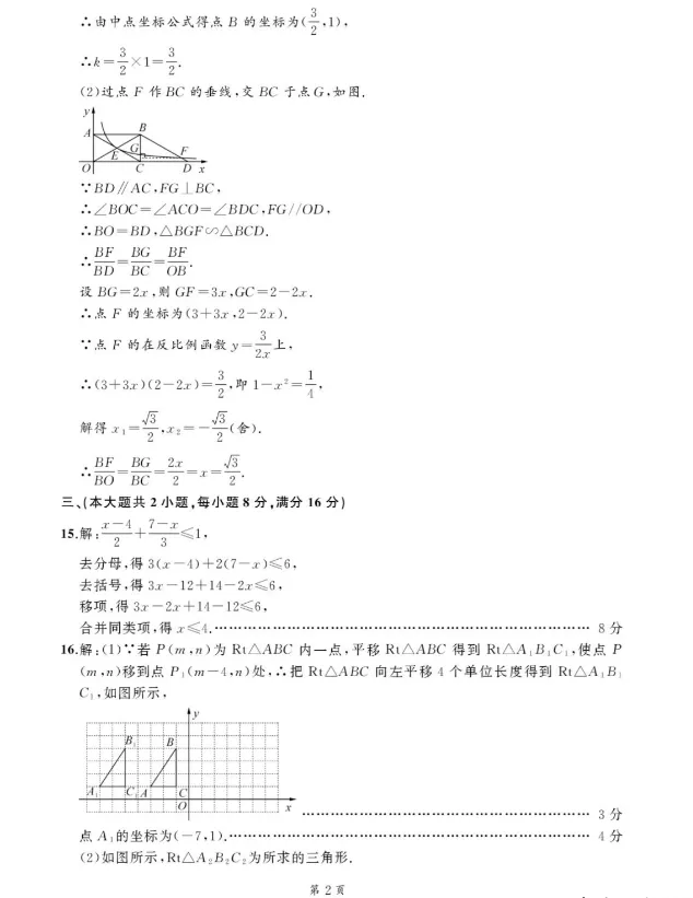2026年安徽省中考池州市中考一模数学试题及答案 第7张