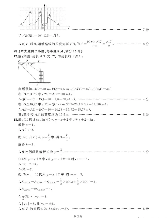 2026年安徽省中考池州市中考一模数学试题及答案 第8张